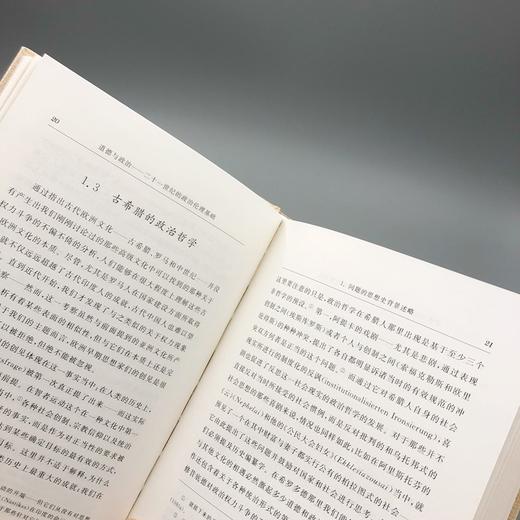 道德与政治——二十一世纪的政治伦理基础(第一卷)：规范性的基础（政治哲学名著译丛） 商品图7