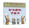 好安静的圣诞书 商品缩略图0