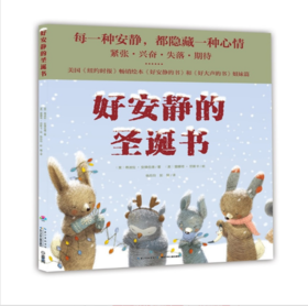 好安静的圣诞书