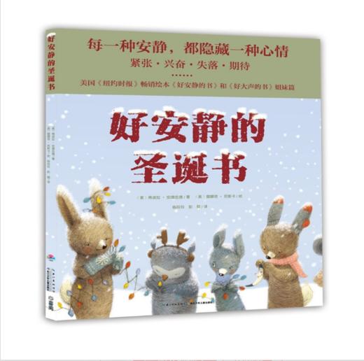 好安静的圣诞书 商品图0
