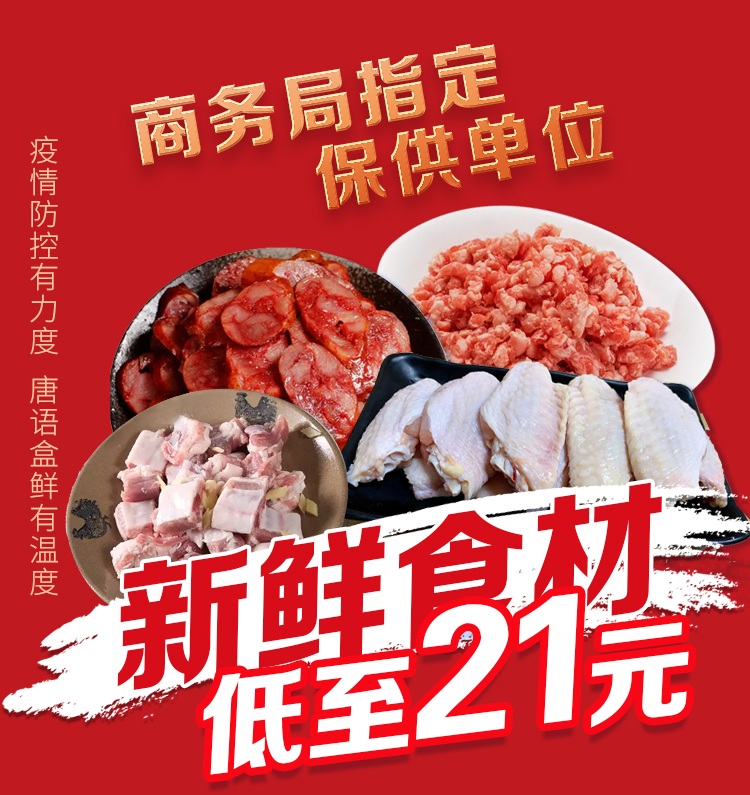 抗疫福利半成品食材（多种食材）