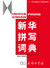 新华拼写词典 商品缩略图0