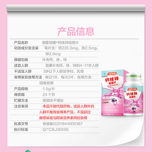汤臣倍健钙铁锌咀嚼片60片儿童青少年碳酸钙补锌补钙补铁 商品图2