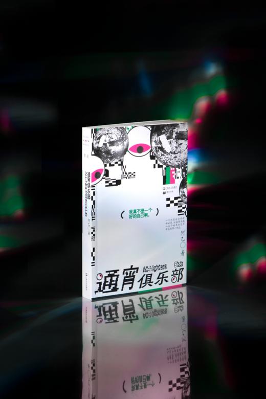 阿乙《单读新书018：通宵俱乐部》 商品图1