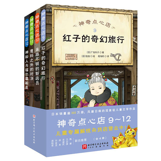 神奇点心店第3辑 9-12（全4册） 商品图0