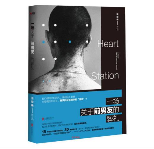 一场关于前男友的葬礼 商品图0