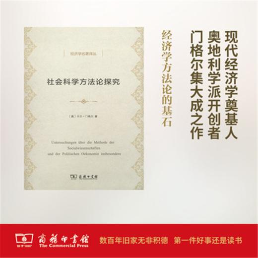 社会科学方法论探究(经济学名著译丛) 商品图0
