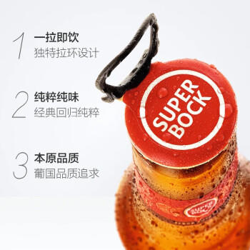 超级波克（SUPER BOCK）经典黄啤酒 进口啤酒  250ml*24瓶 聚会烧烤送礼整箱装葡萄牙原装 商品图6