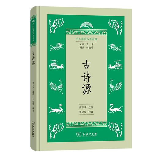 古诗源（学生国学丛书新编） 商品图0