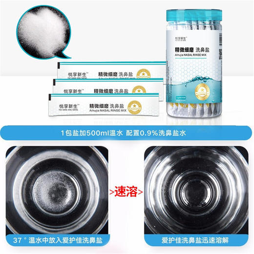 爱护佳 洗鼻盐 4.5g*30包 商品图3