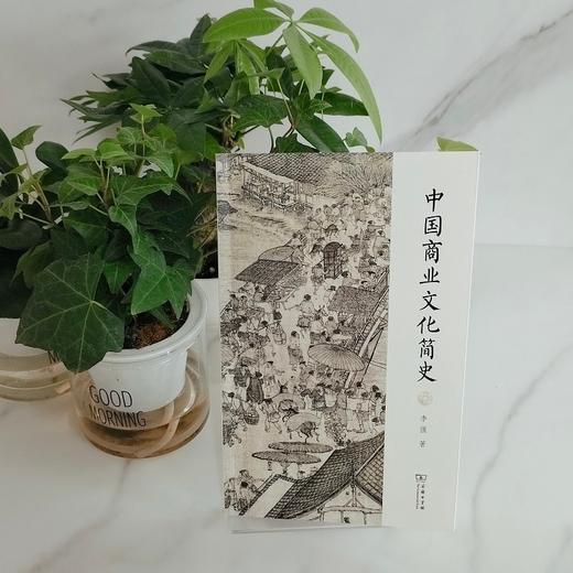 中国商业文化简史 商品图1