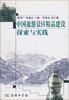 中国旅游景区精品建设探索与实践 商品缩略图0