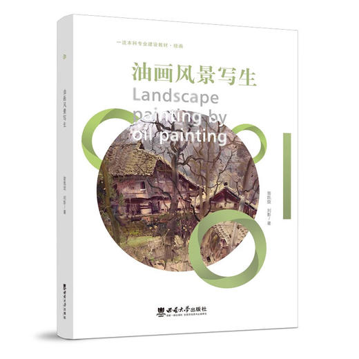 油画风景写生 商品图0