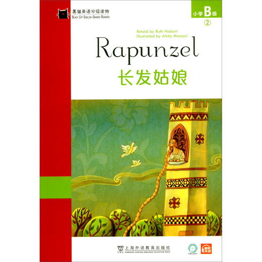 (仓发) 黑猫英语分级读物：小学B级2长发姑娘（一书一码）适合小学二、三年级 可用外教社“小威点读笔”/上海外语教育出版社/[英]露丝·霍巴特（Ruth,Hobart）/9787544663489 商品图2