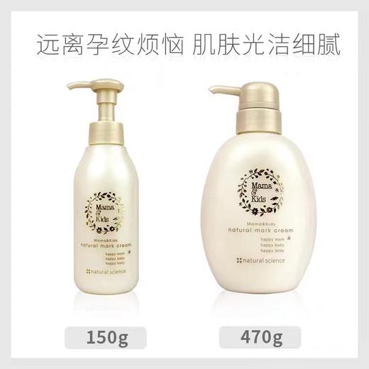 日本 mamakids孕妈妈妊娠霜150ml/470ml 预防妊娠纹 好吸收 商品图3