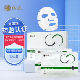 NATON/纳通海藻糖医用敷贴补水保湿修复受损肌肤