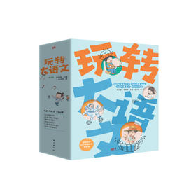 《玩转大语文》（全6册）