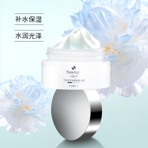 秀媛堂雪莲酵素赋活霜30g 商品图1