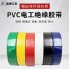 强屻 PVC电气胶带 商品缩略图1