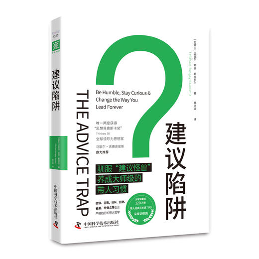 建议陷阱 商品图0