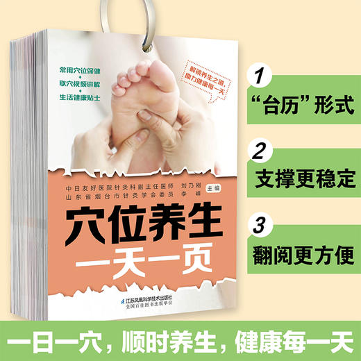 穴位养生一day一页（汉竹） 商品图2
