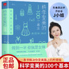 正版书籍 科学变美的100个基本 保养气质 彩妆发型 表情管理 色彩搭配 服饰 形象篇、展示力篇能量场篇 高品质生活时尚文化的著作 商品缩略图0