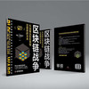 区块链战争:科技寡头和区块链互联网的未来 商品缩略图2