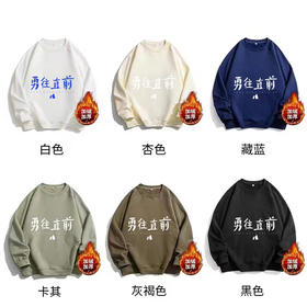 定制版-加绒圆领无帽长袖（注意：定制产品一旦拍下不退不换）