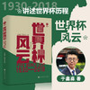世界杯风云 商品缩略图0