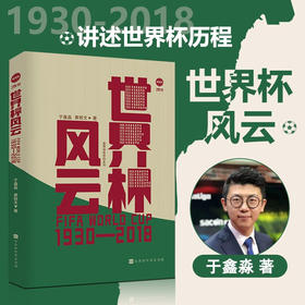 世界杯风云