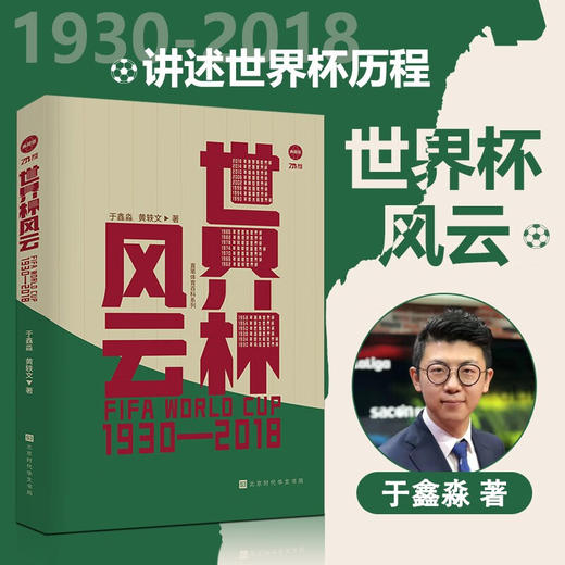 世界杯风云 商品图0