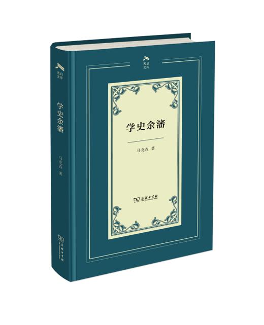 学史余瀋（光启文库） 商品图0