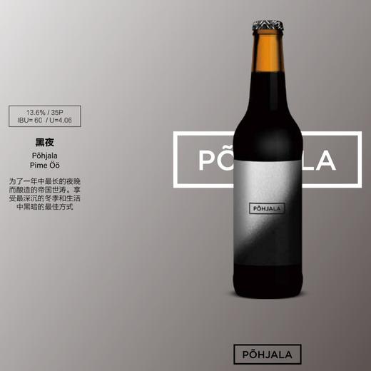 珀亚拉 黑夜  330ml 商品图0