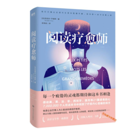 阅读疗愈师