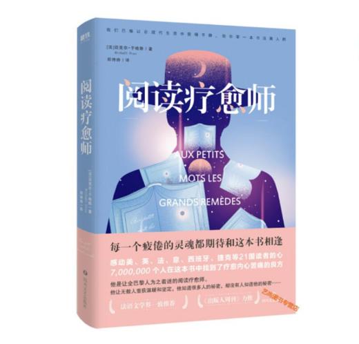 阅读疗愈师 商品图0