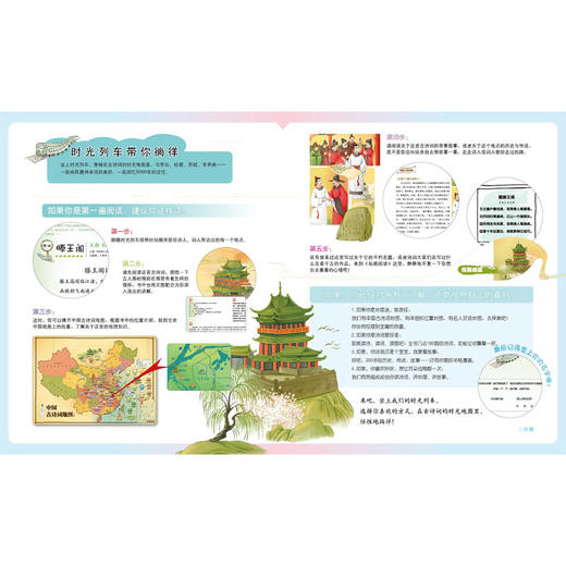 藏在地图里的古诗词(全四册) 商品图3