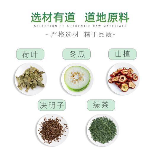 一方四季 冬瓜荷叶茶 清热去火 5g*20 商品图1