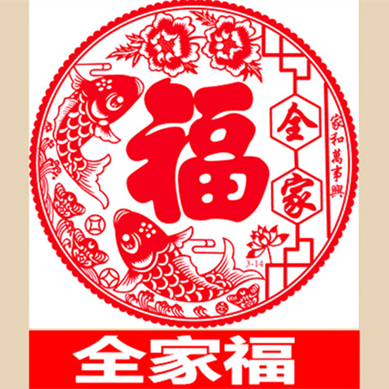 窗花 全家福_副本