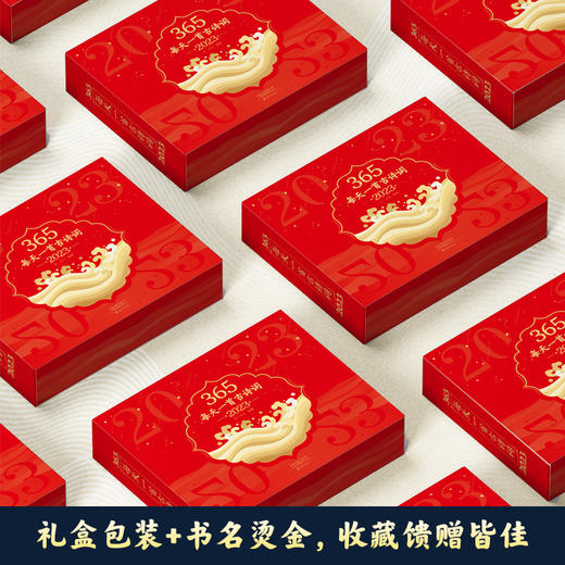 【赠音频】《365每天一首古诗词·2023》全二册，选取古代诗词名家二十四节气传统节日诗词解读 商品图2