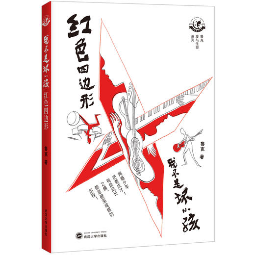 我不是坏小孩（全4册） 商品图5