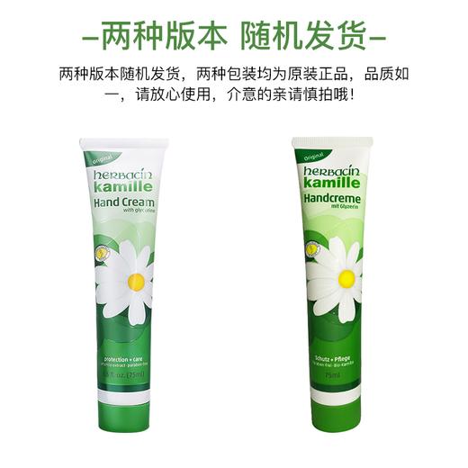 德国贺本清Herbacin小甘菊保湿护手霜小雏菊保湿 75ml 商品图3
