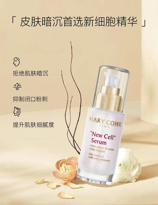【640元会员福利】玛莉格密集焕新精华50ml   商品图1