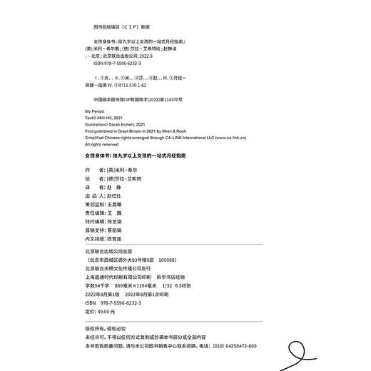 女孩身体书:给九岁以上女孩的一站式月经指南 商品图2