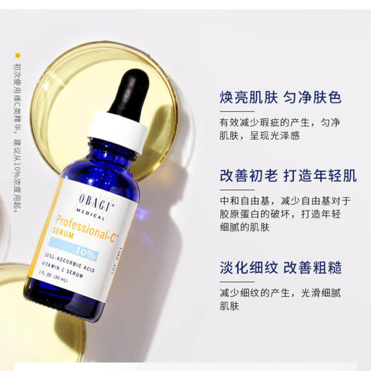Obagi欧邦琪维C 臻护焕亮/紧致修护/臻萃焕活 精华10%  15%  20%   30ml/瓶 商品图3