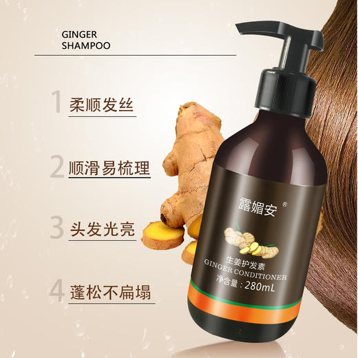 露媚安生姜护发素280ml 商品图1