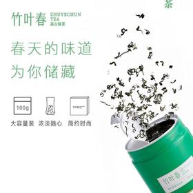 【促】竹叶春特级绿茶 100g/罐