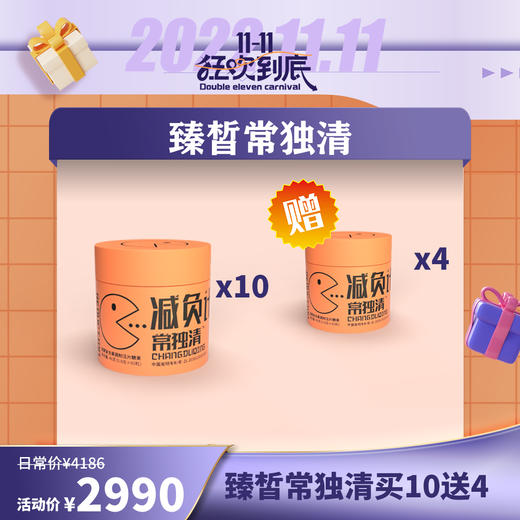 【已下架】插秧双11 | 臻皙 常独清压片糖果60粒/盒*10盒 （赠臻皙常独清4盒） [D类] 商品图0