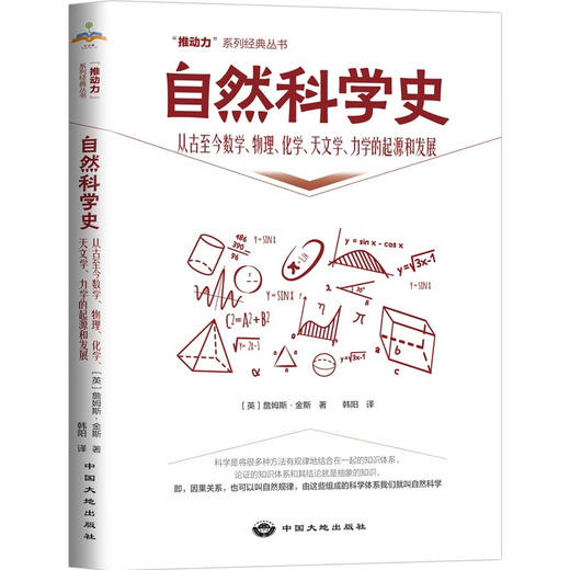 自然科学史 商品图0
