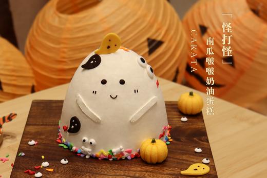怪打怪·南瓜啵啵奶油蛋糕丨（可备注少糖） 商品图0