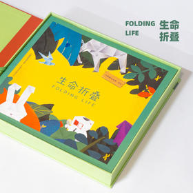 【中国国家地理·探索】生命折叠 亲子手工益智玩具 折纸玩具